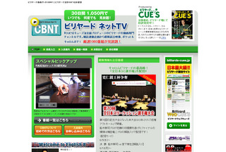 ビリヤード動画配信サイト---CUE'S Billiard Net TV..jpg